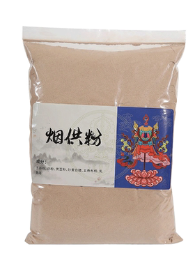 烟供粉药供粉施食大份量特惠批发