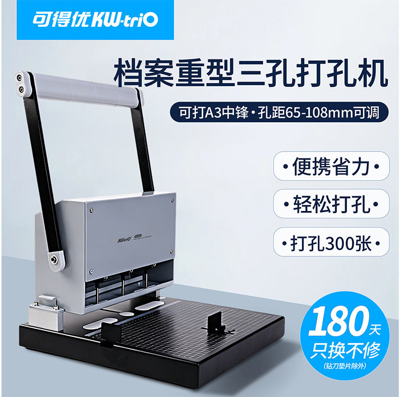 可调三孔打孔机A4中缝打孔机省力钻头A3打孔300张档案装订 可得优