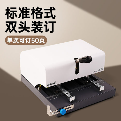 50页双头手动装订机省力钉书钉