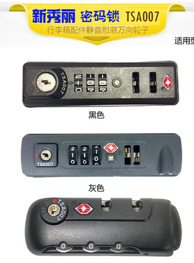 Samsonite新秀丽拉杆箱密码锁行李箱TSA007锁旅行箱锁扣配件合页
