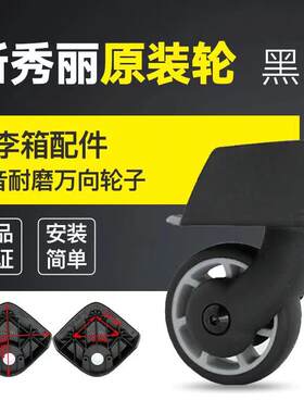 新秀丽拉杆箱jy109轮子v22