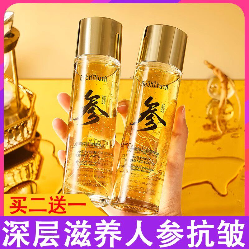 人参烟酰胺抗皱精华液提亮肤色补水保湿紧致精粹护肤精华水正品