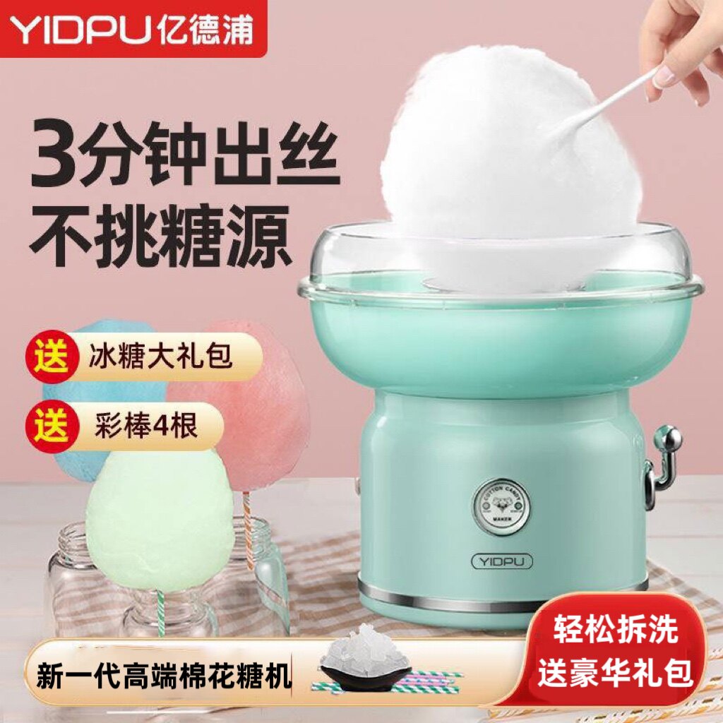 亿德浦棉花糖机儿童家用摆摊商用花式做糖迷你全自动孩子生日礼物怎么样,好用不?