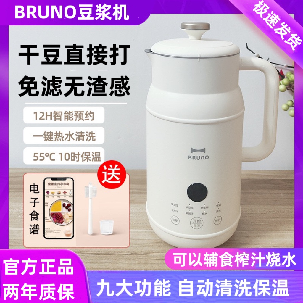 BRUNO奶壶破壁机家用婴儿辅食商用全自动小型榨汁一体豆浆料理机