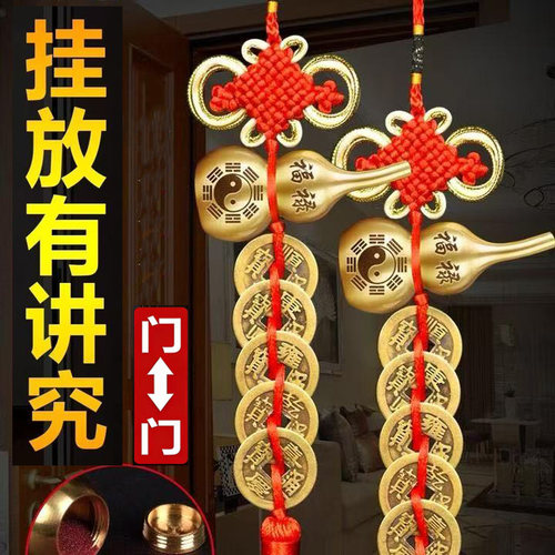 大门对大门挂件摆件纯铜五帝钱朱砂葫芦吉祥结客厅黄铜挂饰品