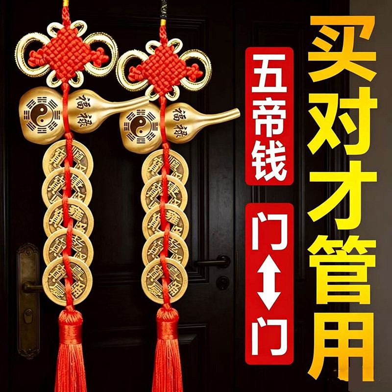 【已祝福】纯铜葫芦五帝钱币客厅大门对门朱砂葫芦吉祥结挂件挂饰