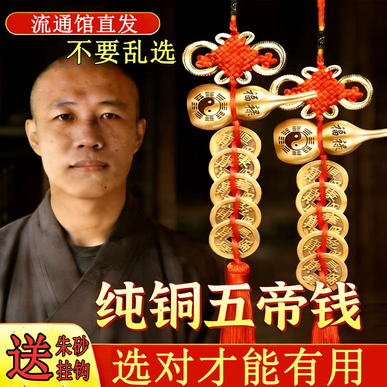 【已祝福】纯铜五帝钱币朱砂葫芦吉祥结挂件客厅大门对门黄铜挂饰