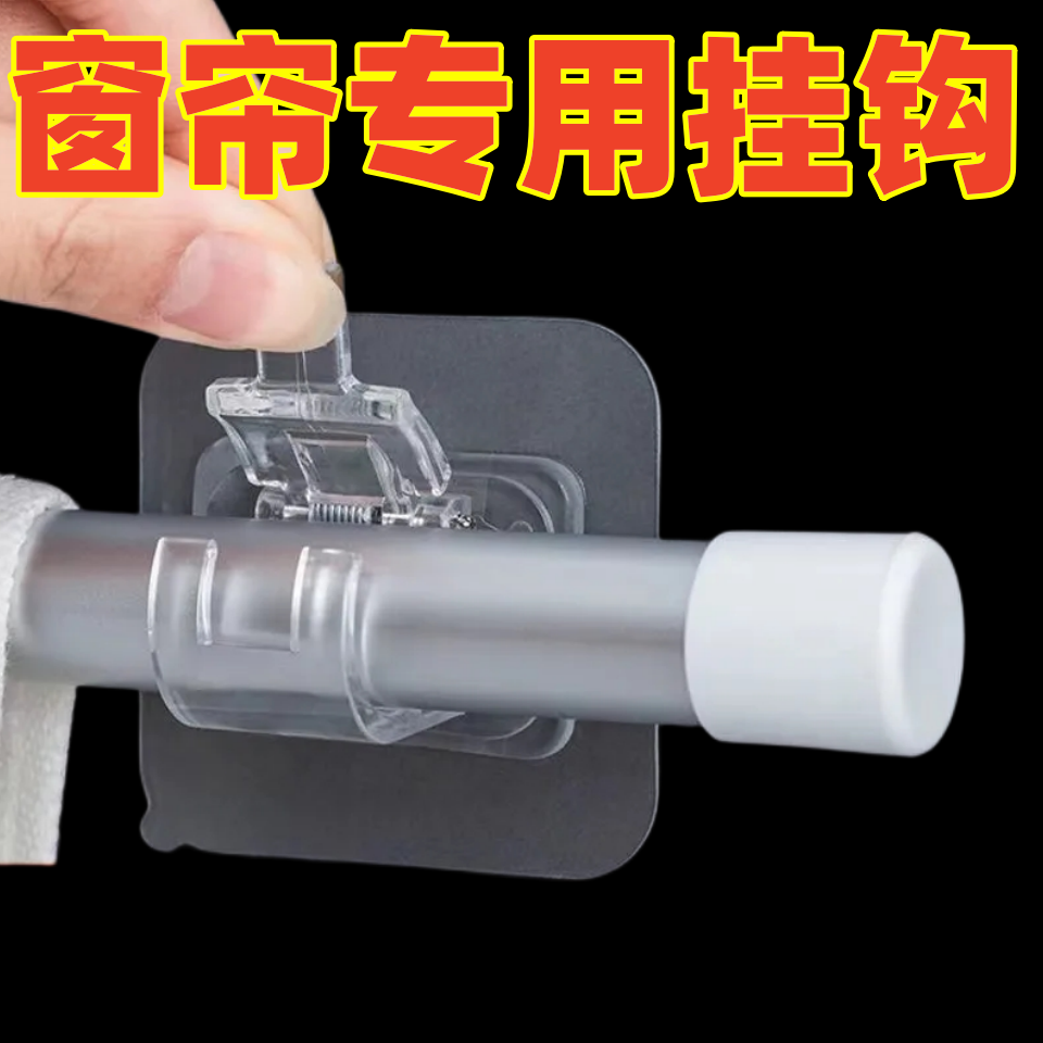 帘杆挂钩免打孔窗帘挂杆架家用墙面粘贴式支架夹子门帘伸缩杆粘钩