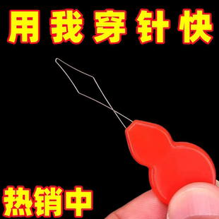 穿线器引线器穿针器认针器穿线器老年人穿线神器窜针穿针引线万能