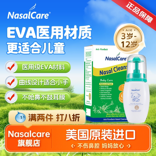 nasalcare洗鼻专用盐儿童洗鼻器