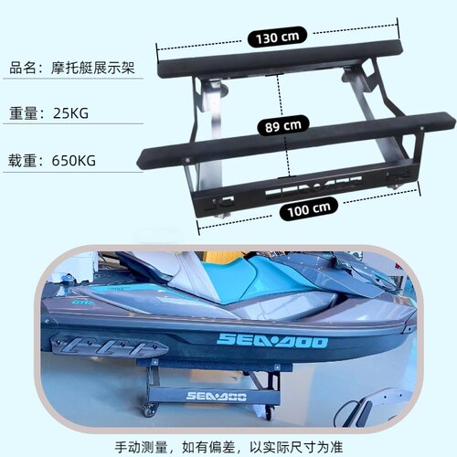 庞巴迪雅马哈喜度摩托艇展示架