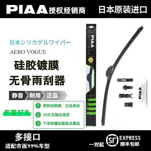 PIAA 970镀膜雨刮器奔驰宝马奥迪特斯拉极氪硅胶静音无骨雨刷片