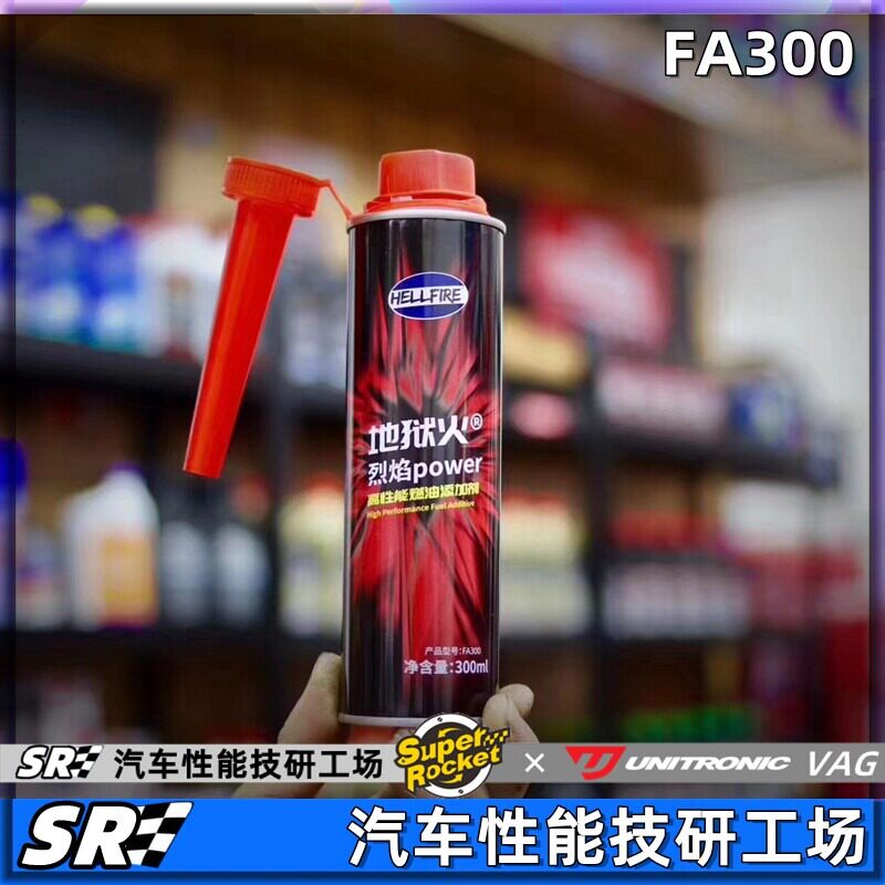 HELLFIRE地狱火FA100汽油燃油添加剂2023去除积碳气缸润滑 1盒6支