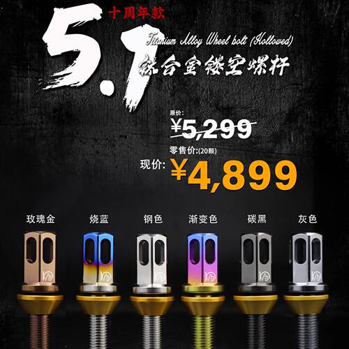 MOCRS5.1钛合金轮毂螺杆螺丝德系车奥迪大众奔驰改装适用于AJ澳蒋