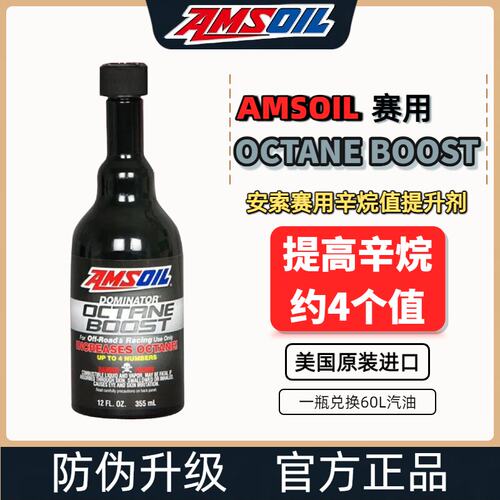 美国AMSOIL安索S2000赛用燃料汽油辛烷值提升添加剂 354ML