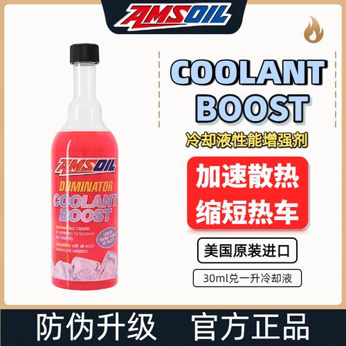进口安索冷却液增强剂可与红色绿色防冻液混合添加 性能提升效率