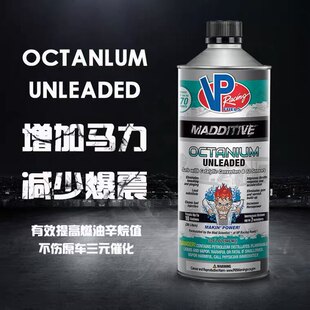美国VP Octanuim赛用级汽油添加剂无铅辛烷值提升7个标号 Racing