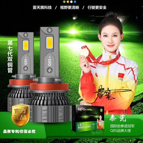 q8s雾灯青柠雾灯高亮LED青柠H11白光黄金光皇冠雾灯锐志思域雾灯