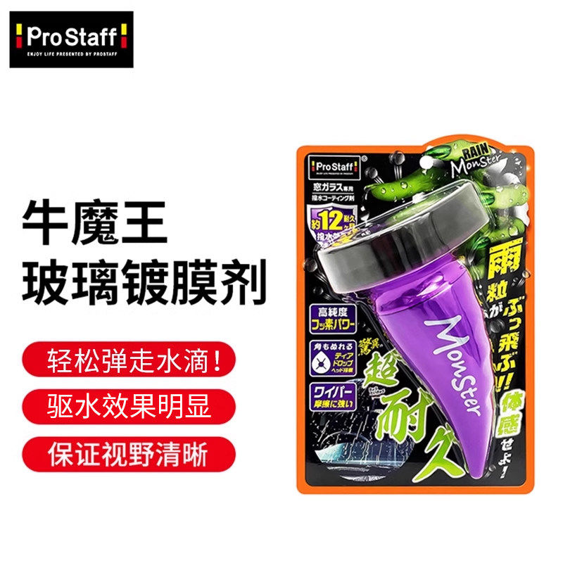 日本Prostaff A71牛魔王汽车车窗镀膜剂挡风玻璃去油膜后视镜驱水