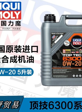 德国进口力魔顶技6300低灰分全合成机油0W20 5L 路虎奔驰捷豹国6