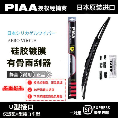 PIAA 950镀膜雨刷雨刮丰田日本雷克萨斯硅胶静音雨刮器片