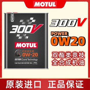 MOTUL摩特法国进口300V 低灰分国六 0W20竞技赛用酯类全合成机油