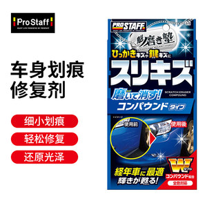 漆面细纹抛光研磨还原光泽 汽车划痕修复剂 ProStaff S70