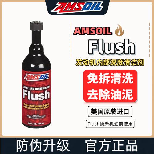 安索发动机内部清洗FLUSH汽车发动机清洗剂泥油积碳清洗剂免拆装
