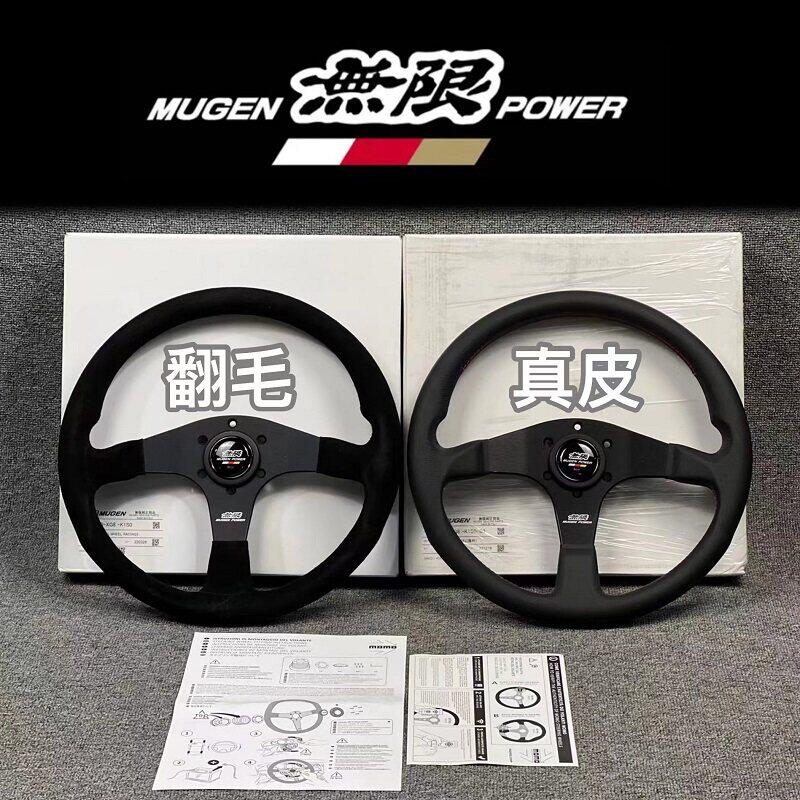 日本MUGEN无限 赛车方向盘通用改装 350MM直径 真皮/翻毛 通用型