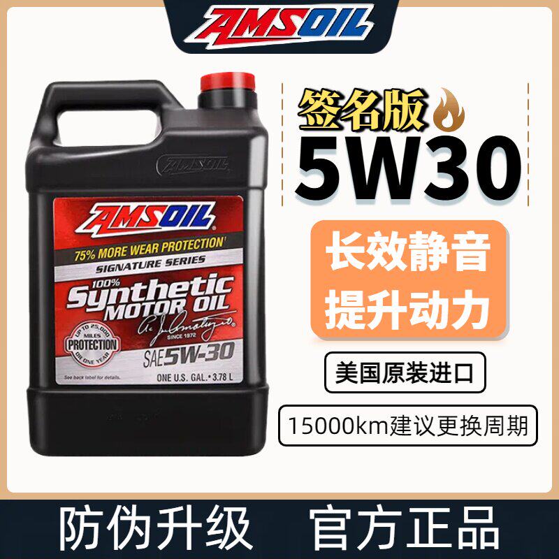 安索机油5W30签名版全合成机汽机油