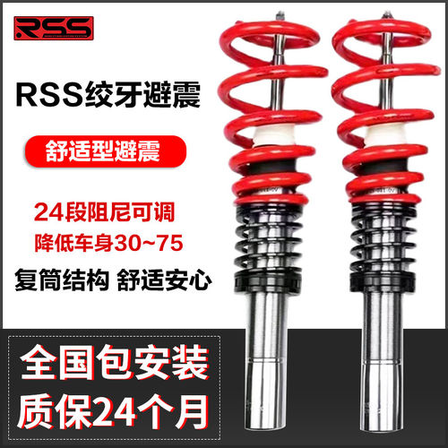 RSS绞牙避震适用于model 3/Y 5系3系迈腾CC极氪GTI汽车改装避震器