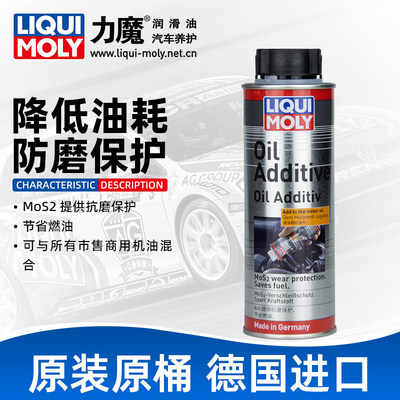 德国力魔原装进口机油添加剂汽车发动机二硫化钼抗磨保护剂20685