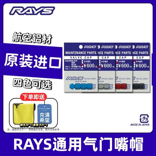日本锻造改装RAYS气门嘴帽 轻量化气嘴帽BBS铝合金轮毂气帽通用款