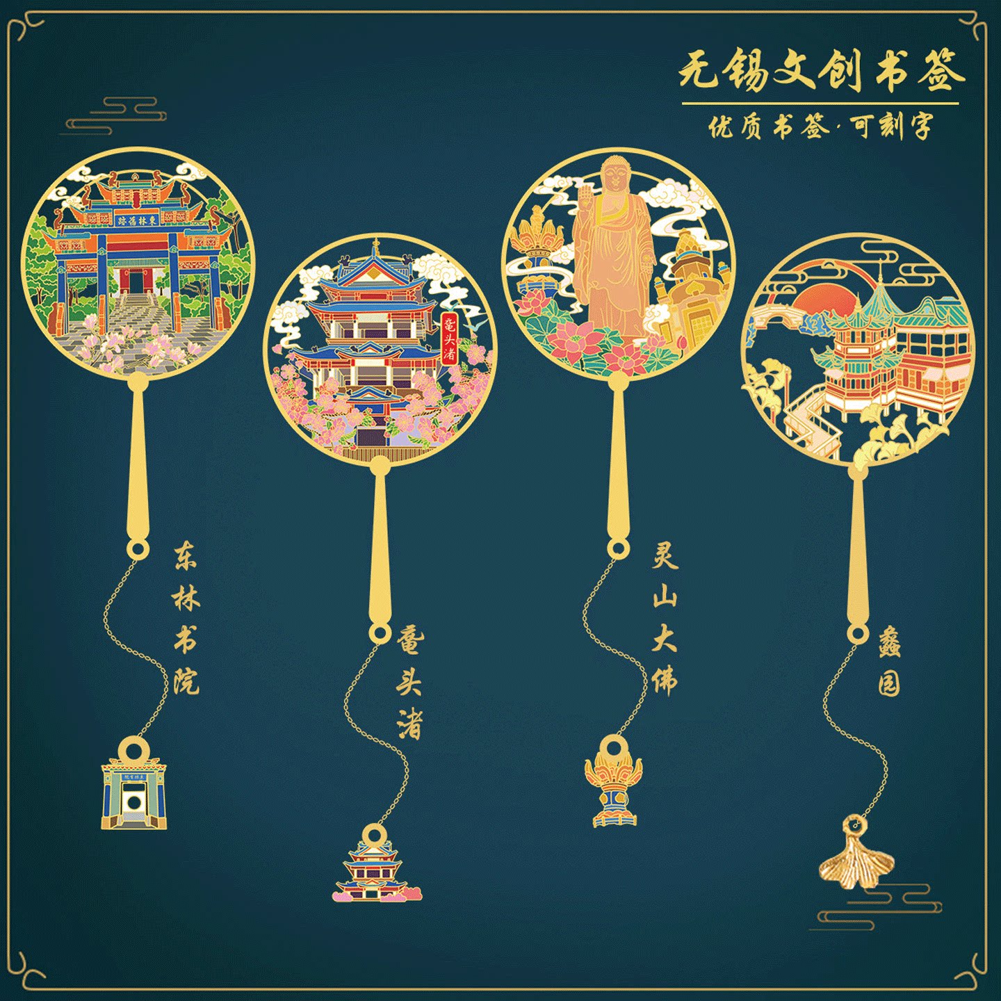 灵山大佛无锡书签定制刻字图片