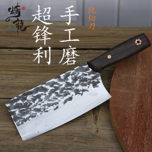 螭龙纯手工锻打超快厨房专用菜刀