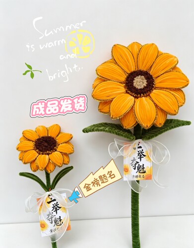 金边向日葵成品免做金榜题名爆款
