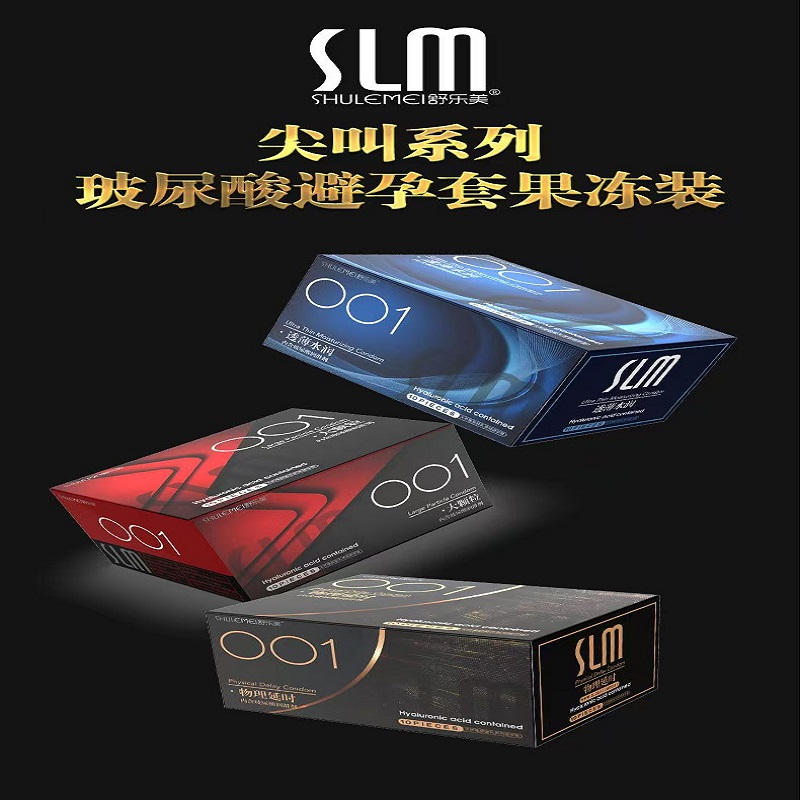 SLM玻尿酸001尖叫系列安全套