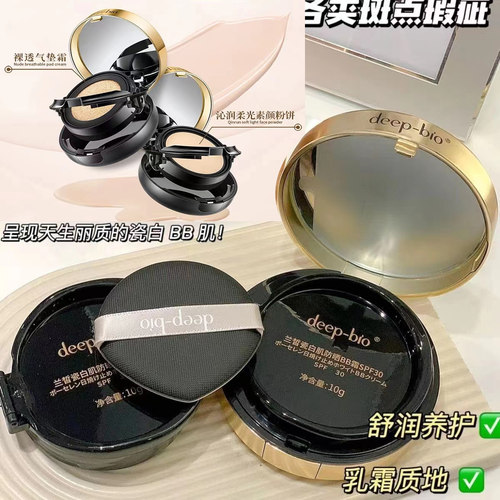 日本deepbio气垫BB霜 蒂珀碧奢颜水光养肤气垫霜遮瑕粉饼粉底液