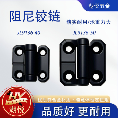 9136锌合金黑色阻尼铰链扭矩活页