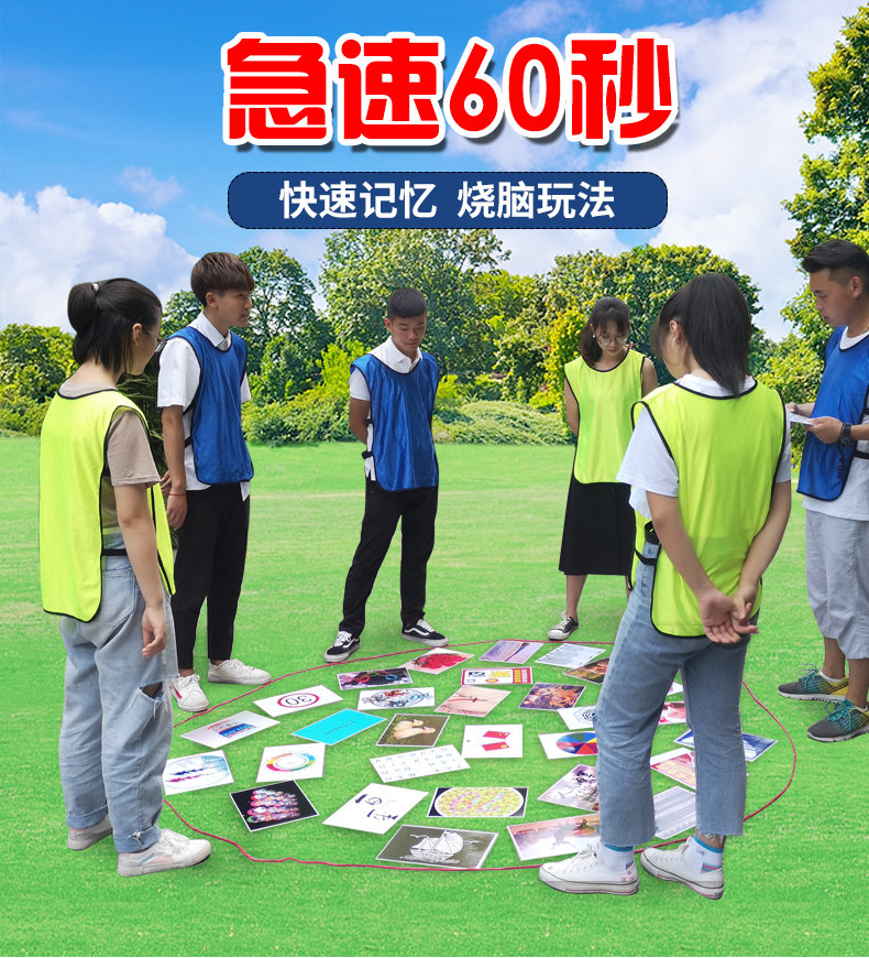 团建看图猜数字游戏急极速60秒拓展卡片公司员工运动会拓展活动用