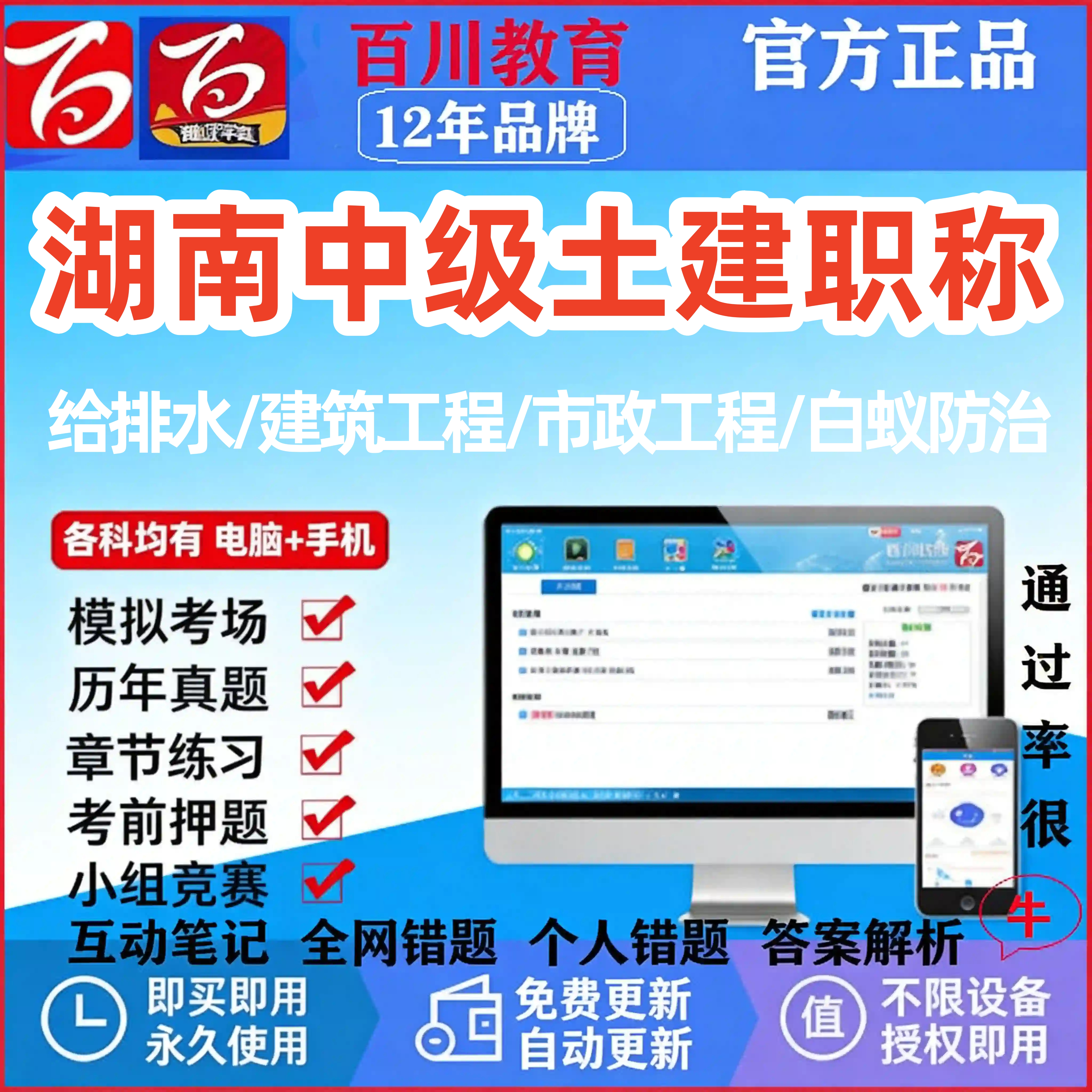 2026年湖南中级土建职称考试题库建筑风景园林给排水百川超级学霸图片