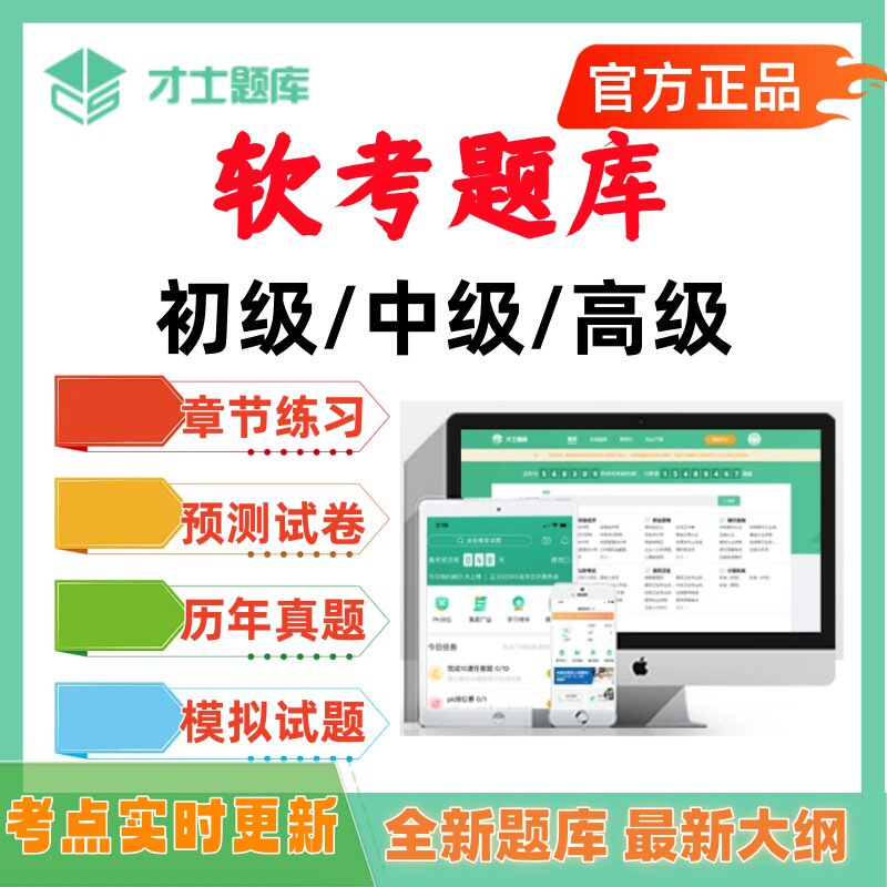 2026年初级中级高级软件计算机软件水平软设网络高项历年真题题库