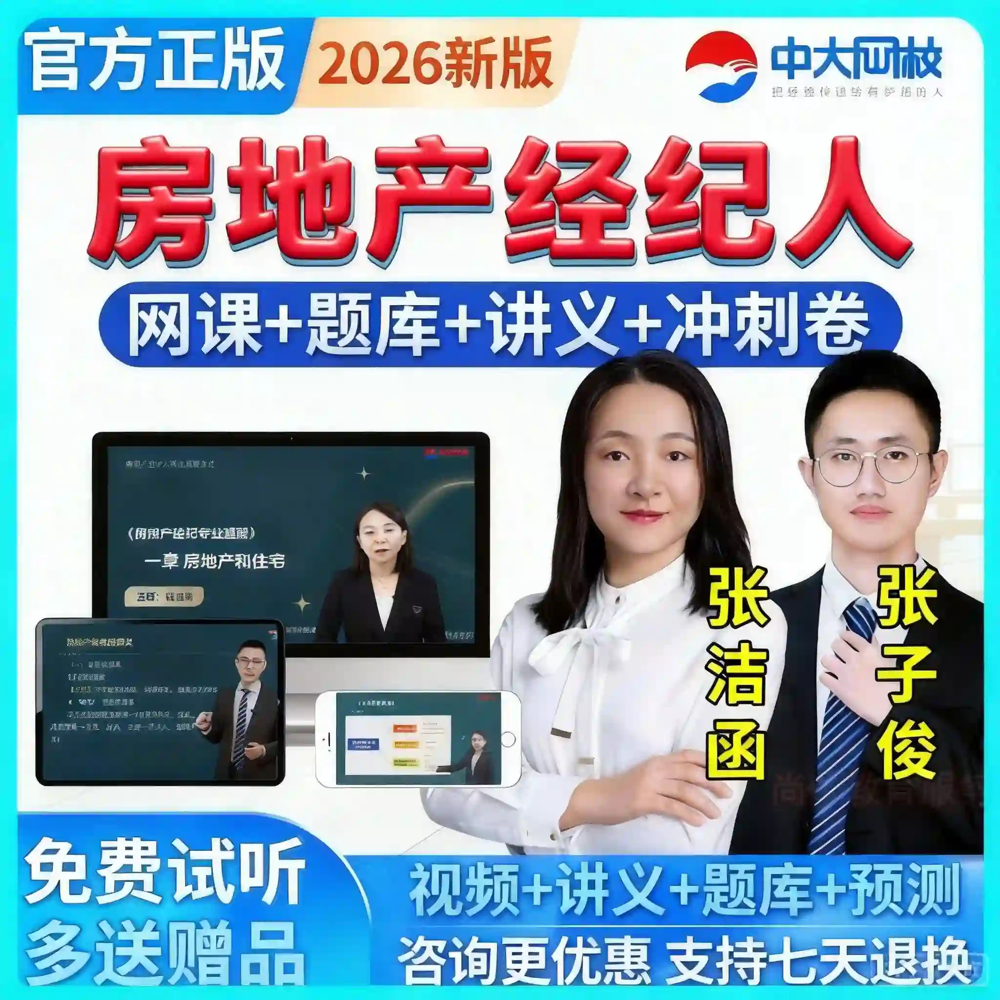 2026年全国房产房地产经纪人建筑地产类培训