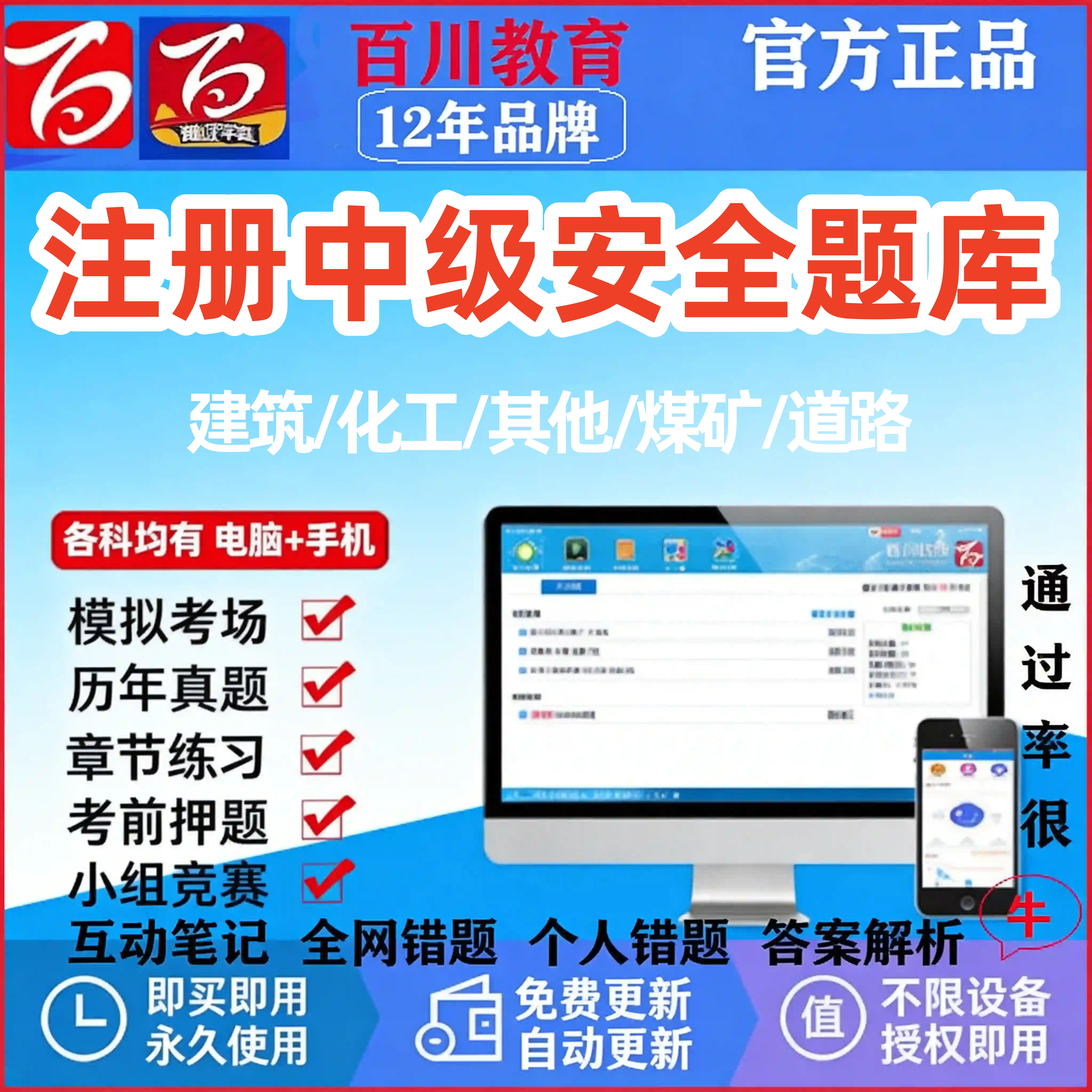 2026年注册中级安全工程师考试题库历年真题百川超级学霸建筑化工图片