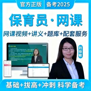 2025年保育员证初级中级高级培训考试题库网课国家职业资格