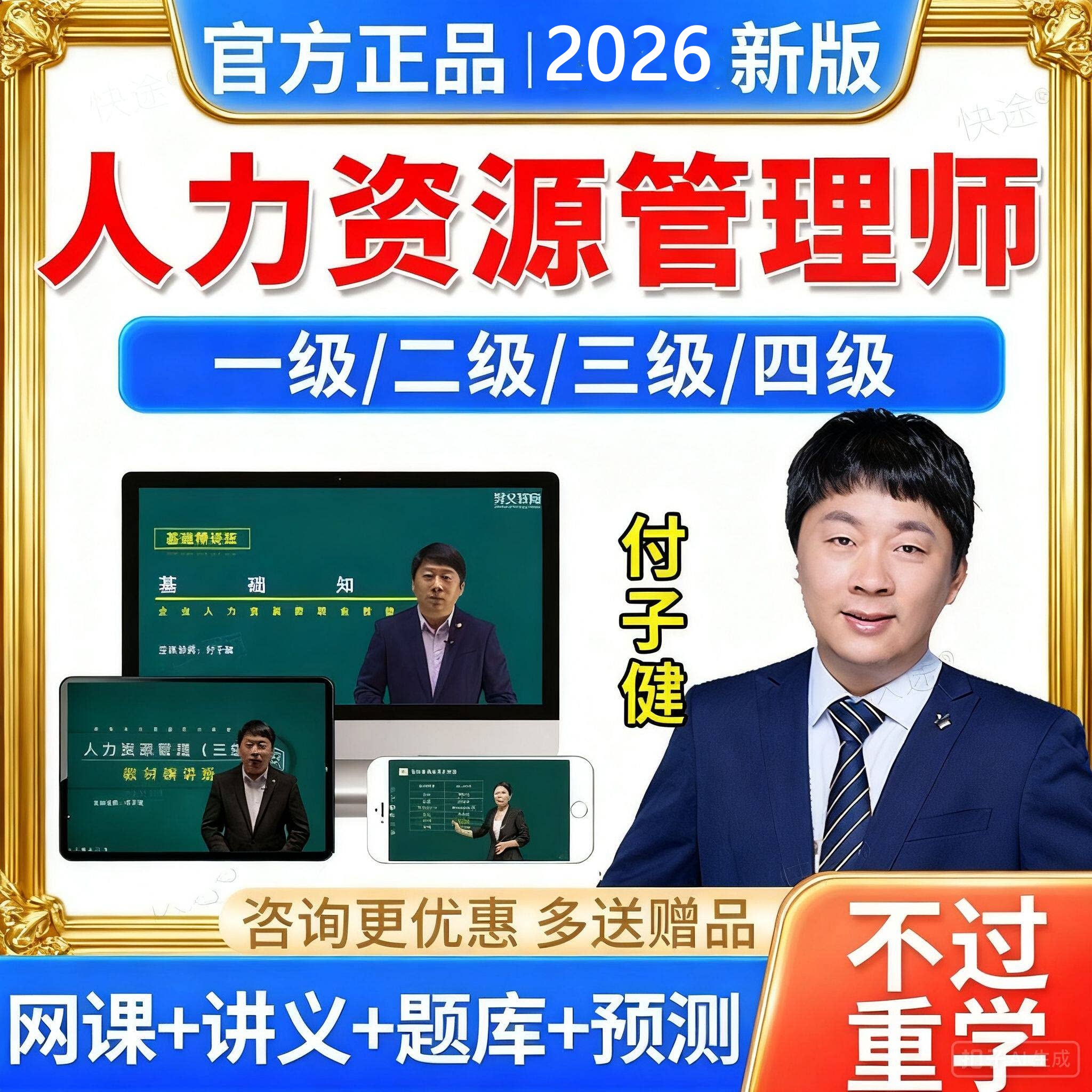 2026企业人力资源管理师四级