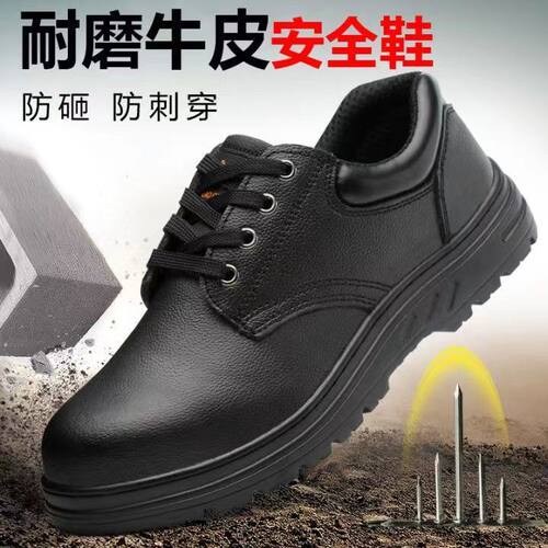四季款牛皮劳保鞋男防砸