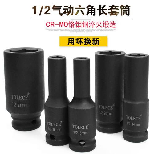 1/2六角长小风炮套头36mm