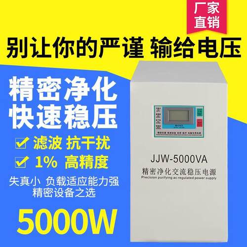 相精密净化稳压器电源5W
