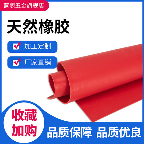 天然红色耐磨防水扫地机橡胶板